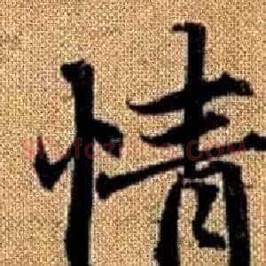 情