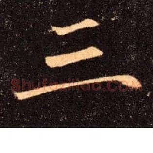 三