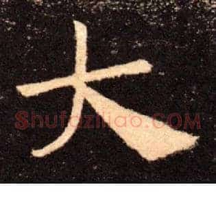 大