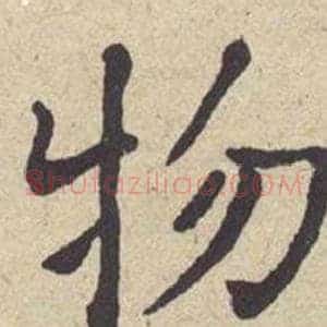 物