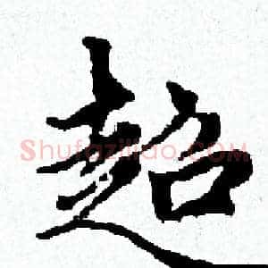 超