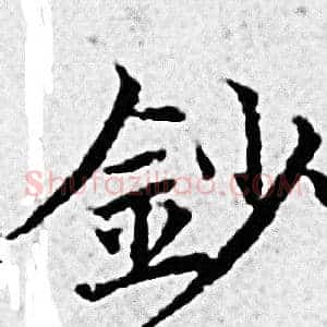 鈔