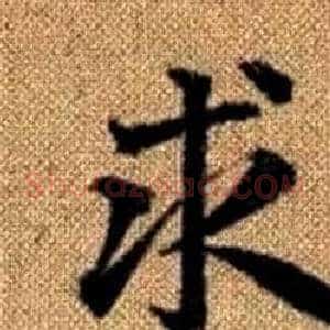 求
