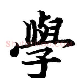 学
