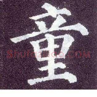 童