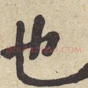 也