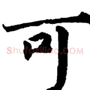 可