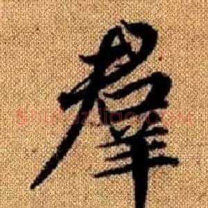 羣