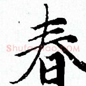 春