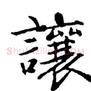 让