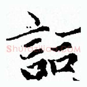 詞