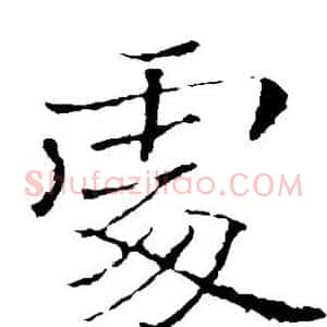 处