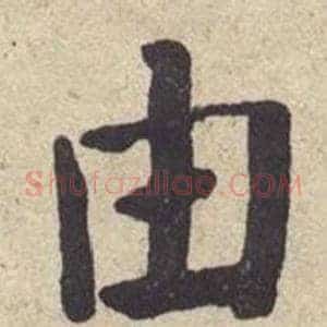 由