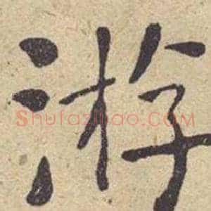 游
