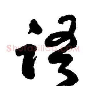 语