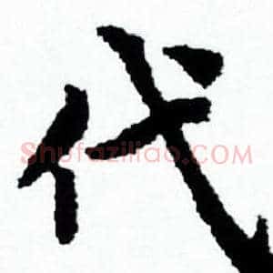 代