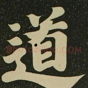道