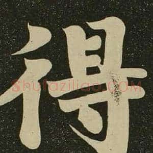 得