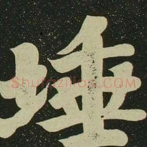 埵