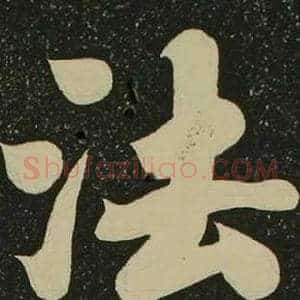 法