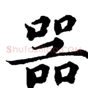 器