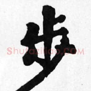 步
