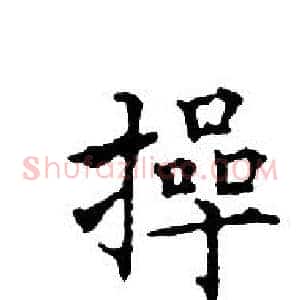 操