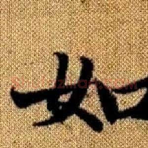 如