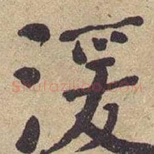 湲