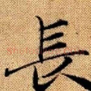 長