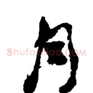 月
