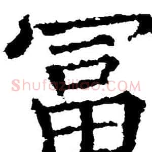 富