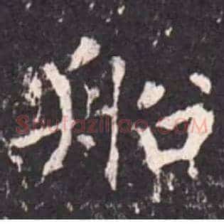 船