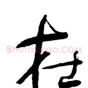 在