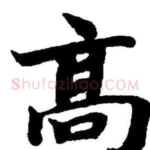 高