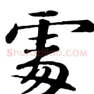 处
