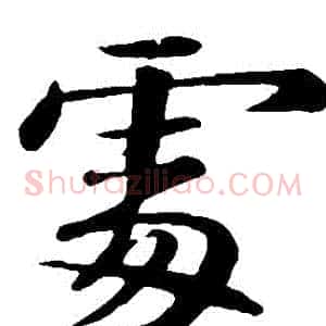 處
