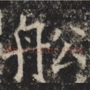 船