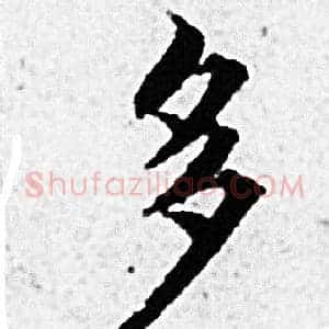 多