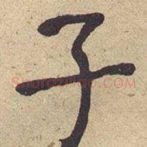 子