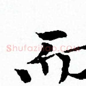 而