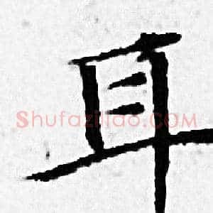 耳