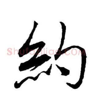 约