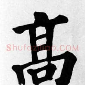 高