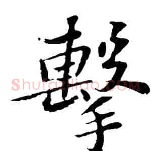 击