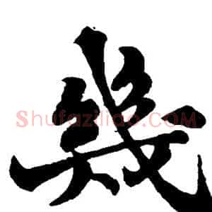 几