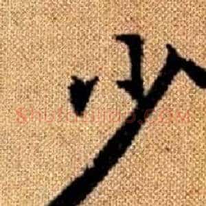 少