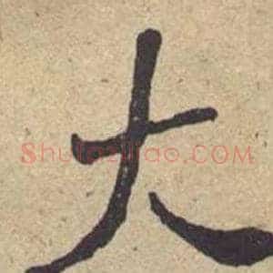 大