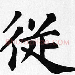 從