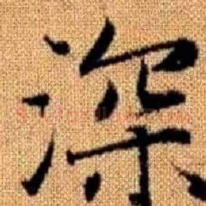 深